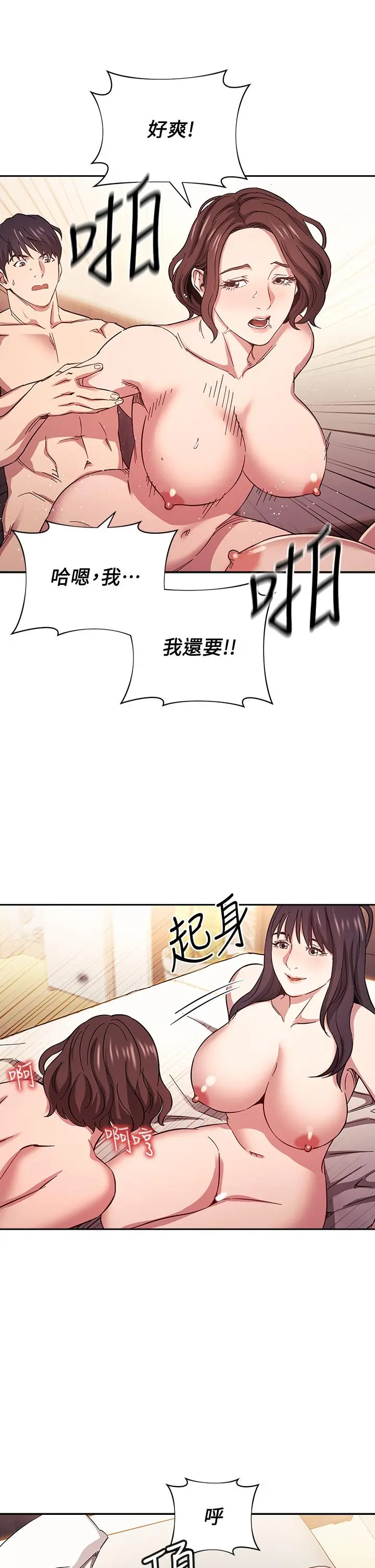 朋友的妈妈 - 第59话-一滴都别剩，都射给我 - page 11
