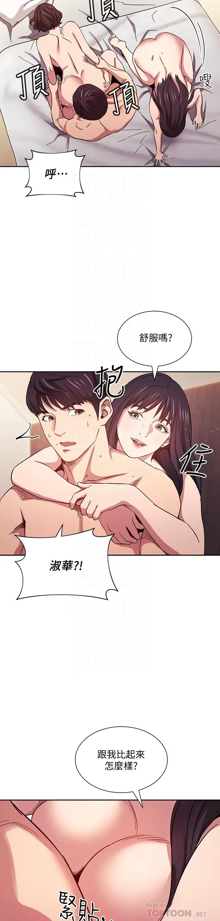 朋友的妈妈 - 第59话-一滴都别剩，都射给我 - page 12