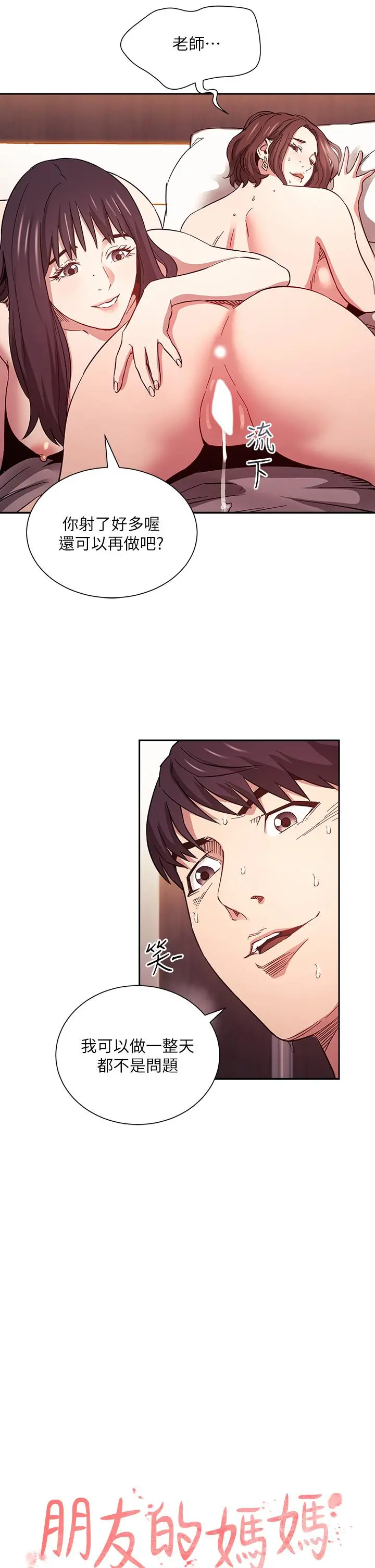 朋友的妈妈 - 第59话-一滴都别剩，都射给我 - page 20