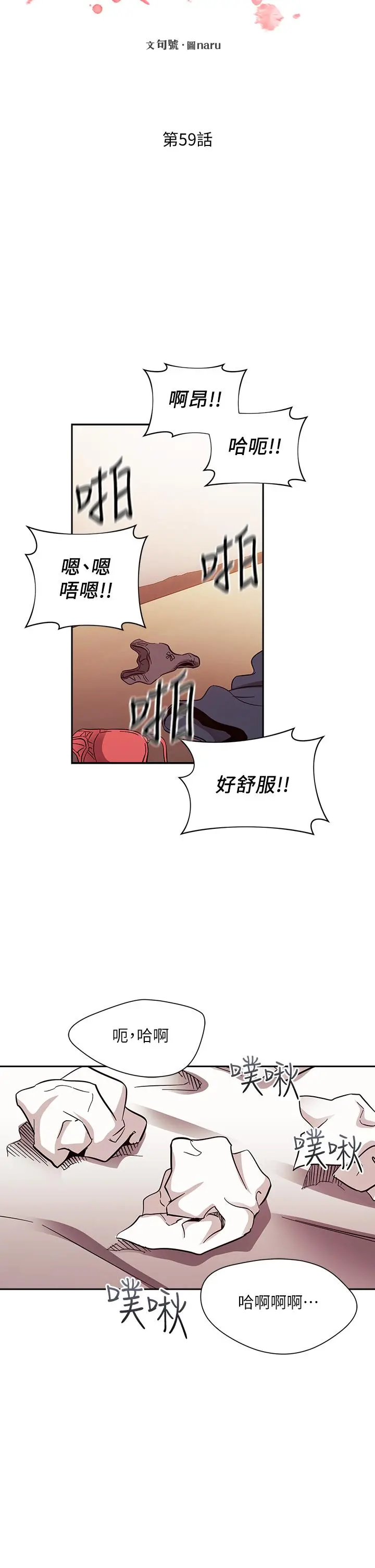 朋友的妈妈 - 第59话-一滴都别剩，都射给我 - page 21