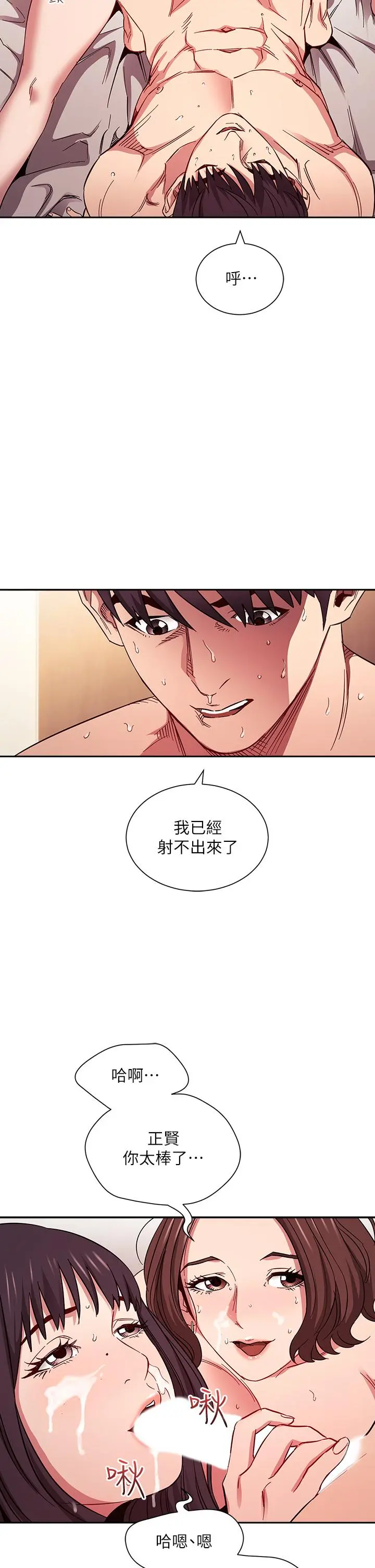 朋友的妈妈 - 第59话-一滴都别剩，都射给我 - page 23