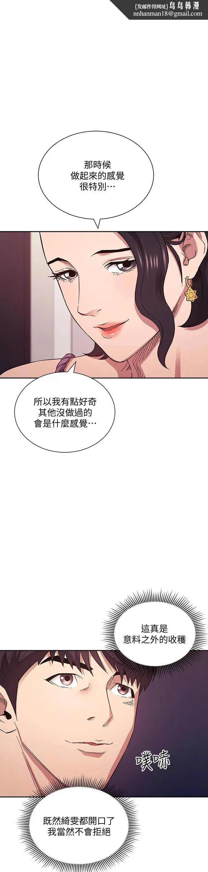 朋友的妈妈 - 第55话-越被羞辱夹越紧 - page 1