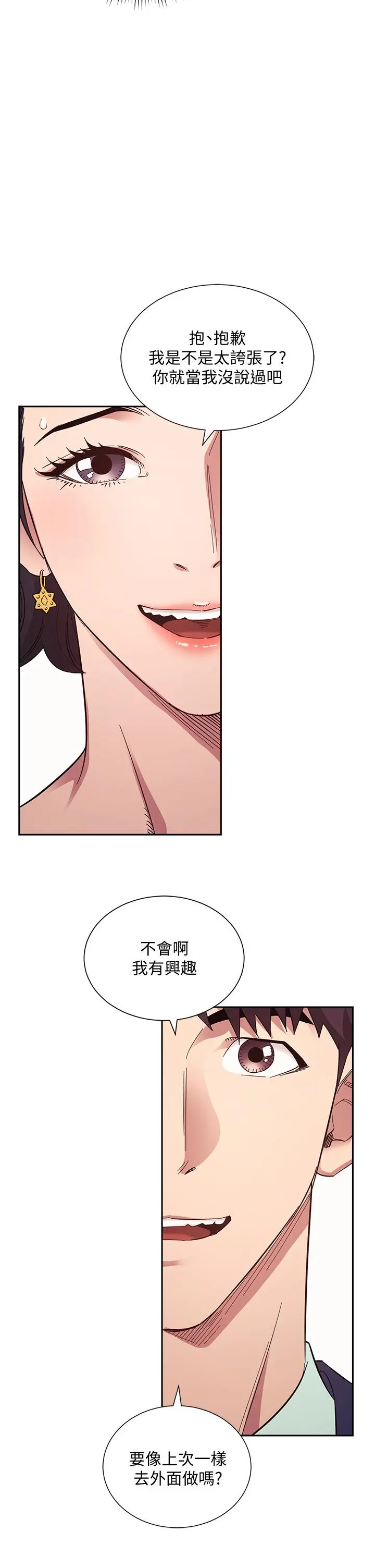 朋友的妈妈 - 第55话-越被羞辱夹越紧 - page 2