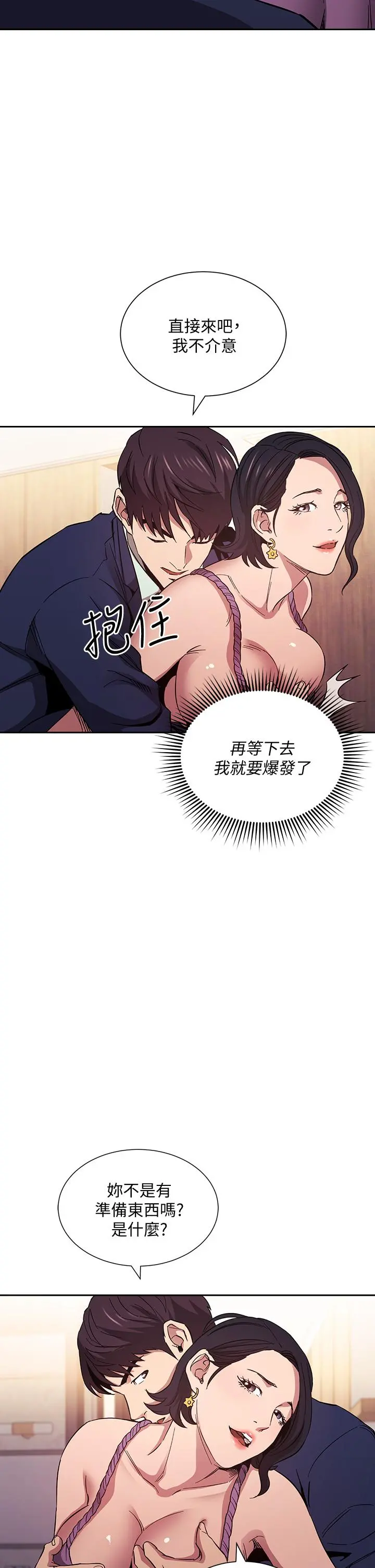 朋友的妈妈 - 第55话-越被羞辱夹越紧 - page 7