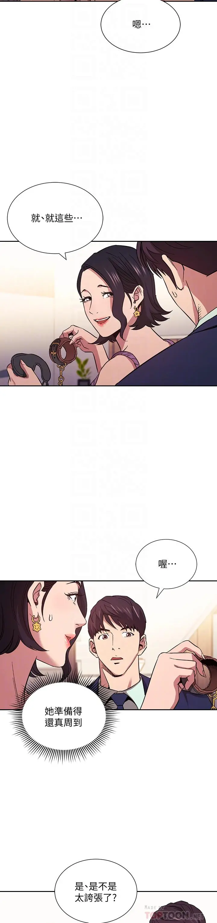 朋友的妈妈 - 第55话-越被羞辱夹越紧 - page 8
