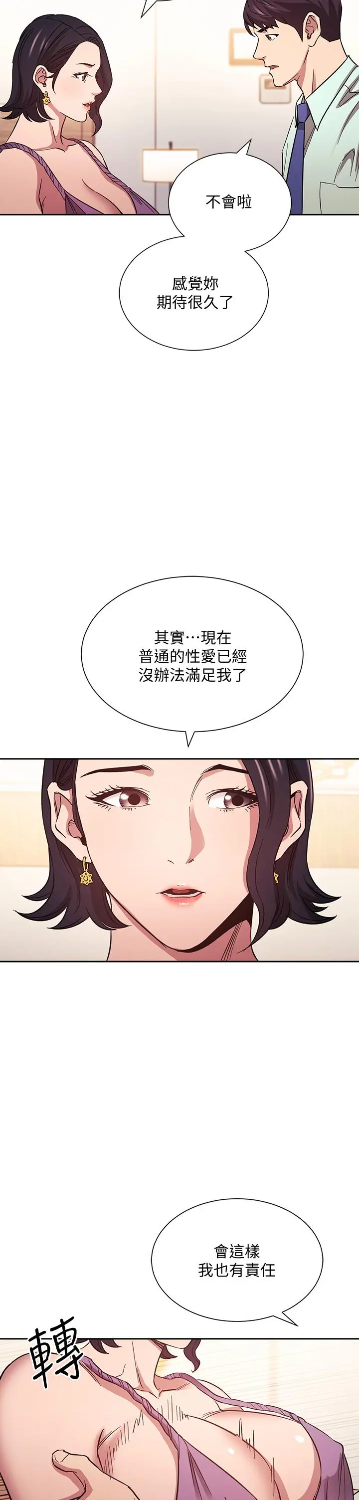 朋友的妈妈 - 第55话-越被羞辱夹越紧 - page 9