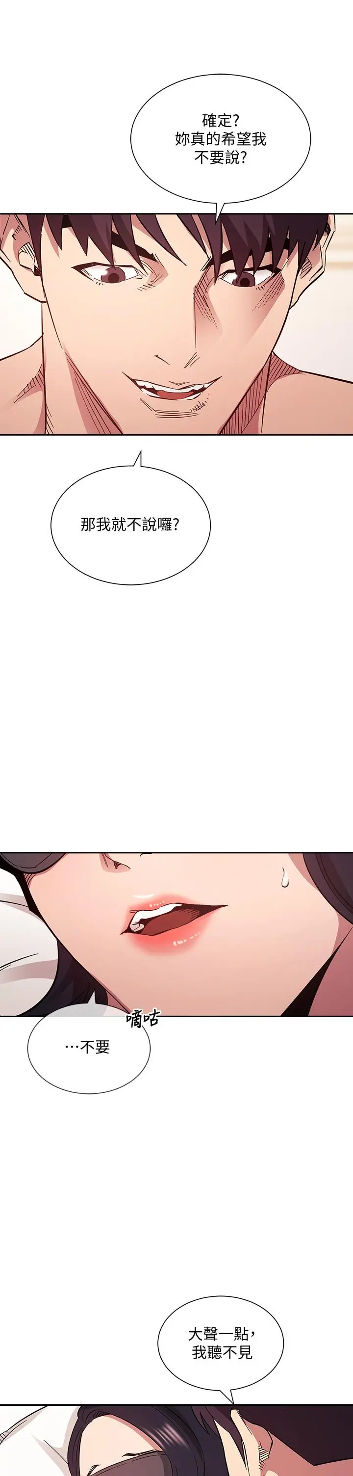 朋友的妈妈 - 第55话-越被羞辱夹越紧 - page 19