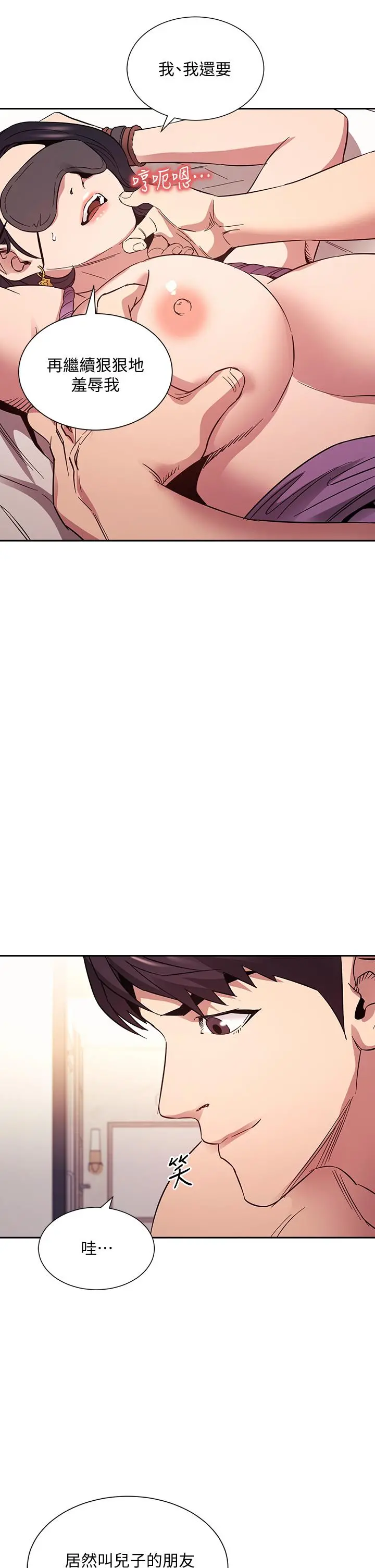 朋友的妈妈 - 第55话-越被羞辱夹越紧 - page 21