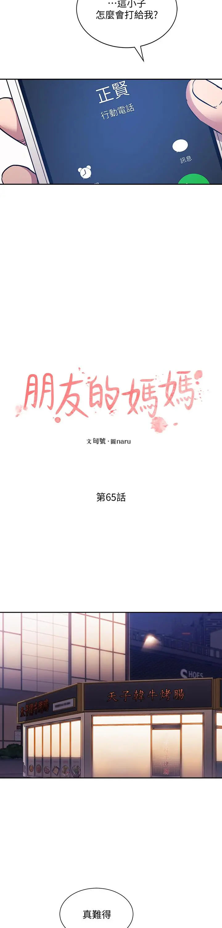 朋友的妈妈 - 第65话-因为绮雯引发的口角 - page 2