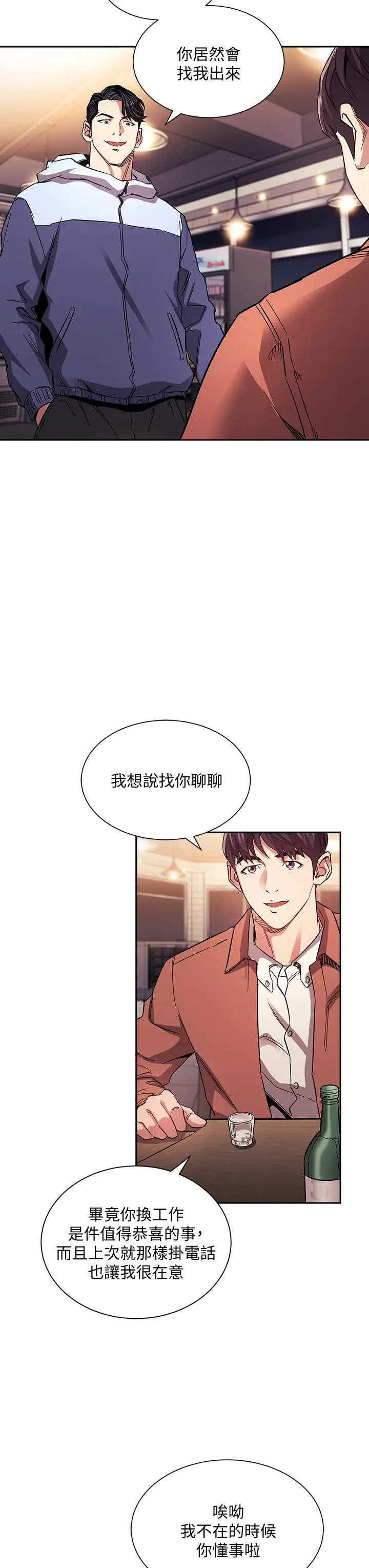朋友的妈妈 - 第65话-因为绮雯引发的口角 - page 3