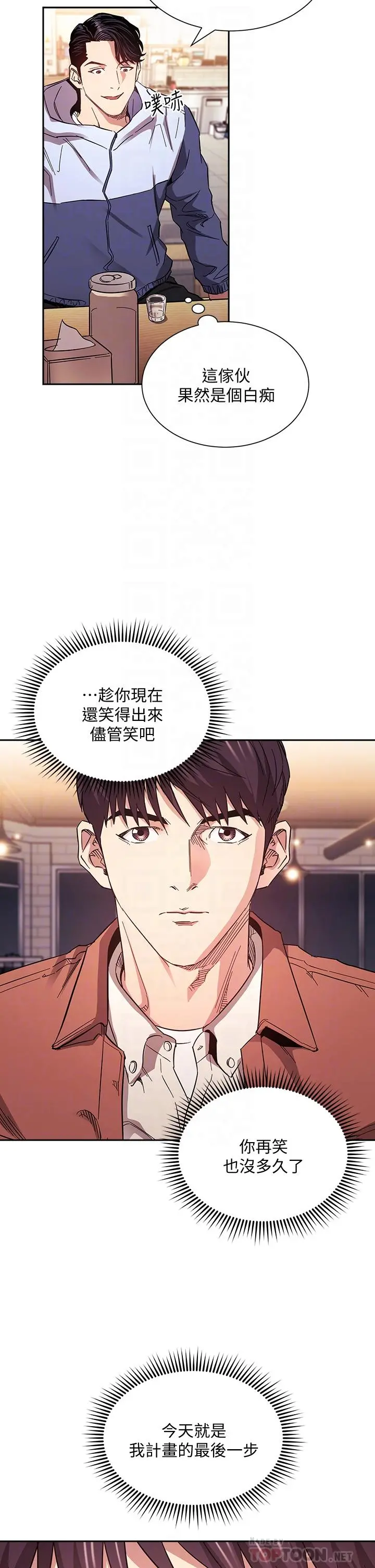 朋友的妈妈 - 第65话-因为绮雯引发的口角 - page 4