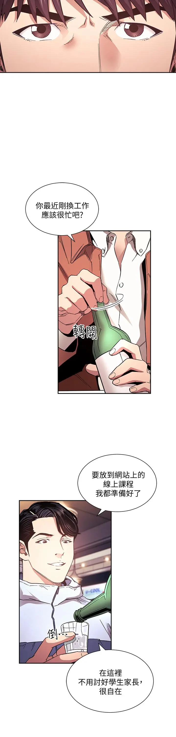 朋友的妈妈 - 第65话-因为绮雯引发的口角 - page 5