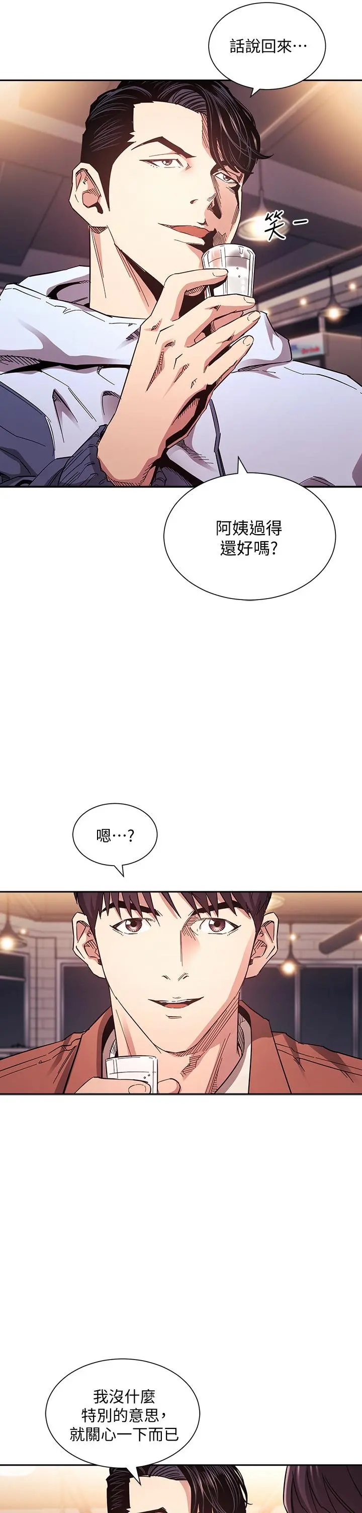 朋友的妈妈 - 第65话-因为绮雯引发的口角 - page 7