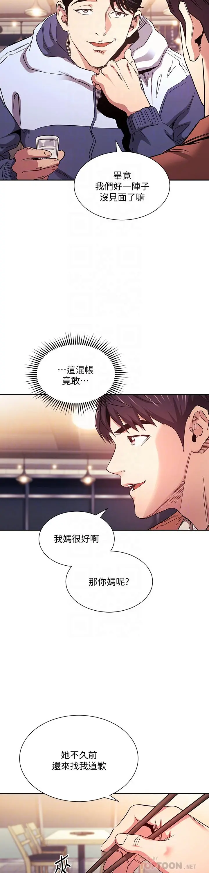 朋友的妈妈 - 第65话-因为绮雯引发的口角 - page 8