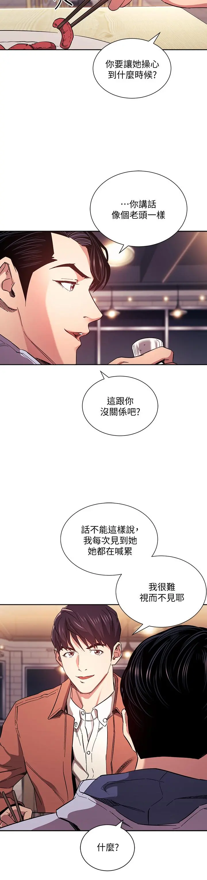朋友的妈妈 - 第65话-因为绮雯引发的口角 - page 9