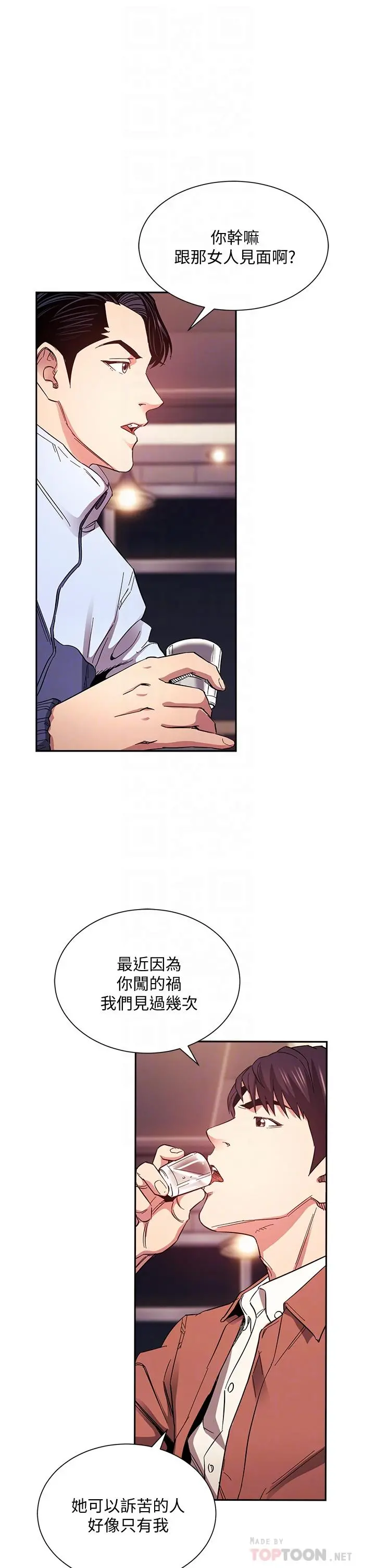 朋友的妈妈 - 第65话-因为绮雯引发的口角 - page 10