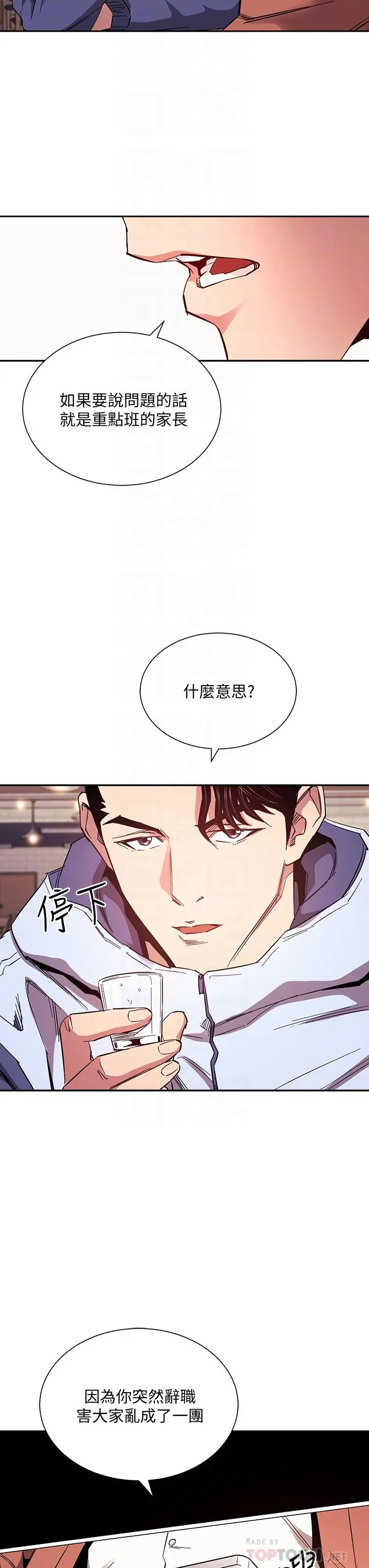 朋友的妈妈 - 第65话-因为绮雯引发的口角 - page 14