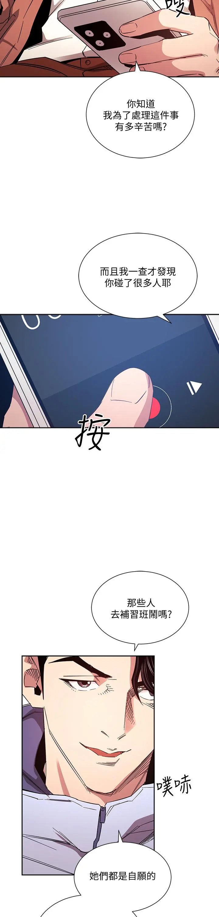 朋友的妈妈 - 第65话-因为绮雯引发的口角 - page 15