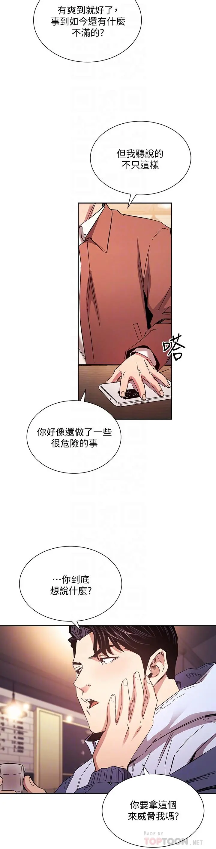 朋友的妈妈 - 第65话-因为绮雯引发的口角 - page 16