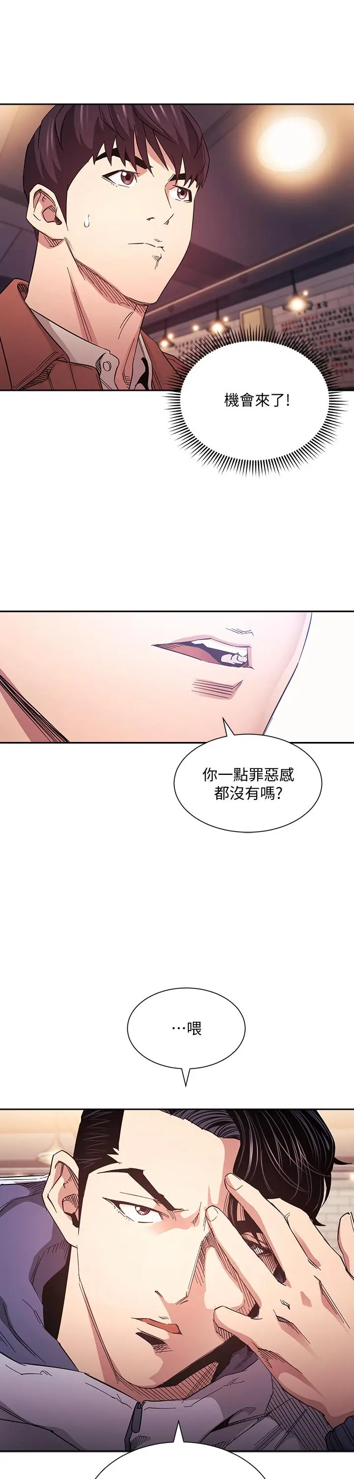 朋友的妈妈 - 第65话-因为绮雯引发的口角 - page 17
