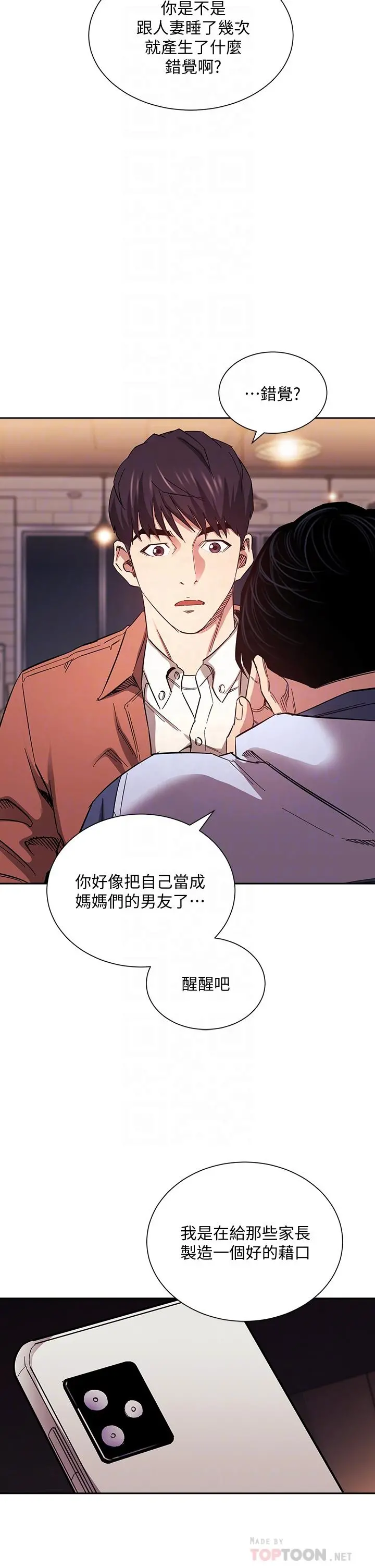 朋友的妈妈 - 第65话-因为绮雯引发的口角 - page 18