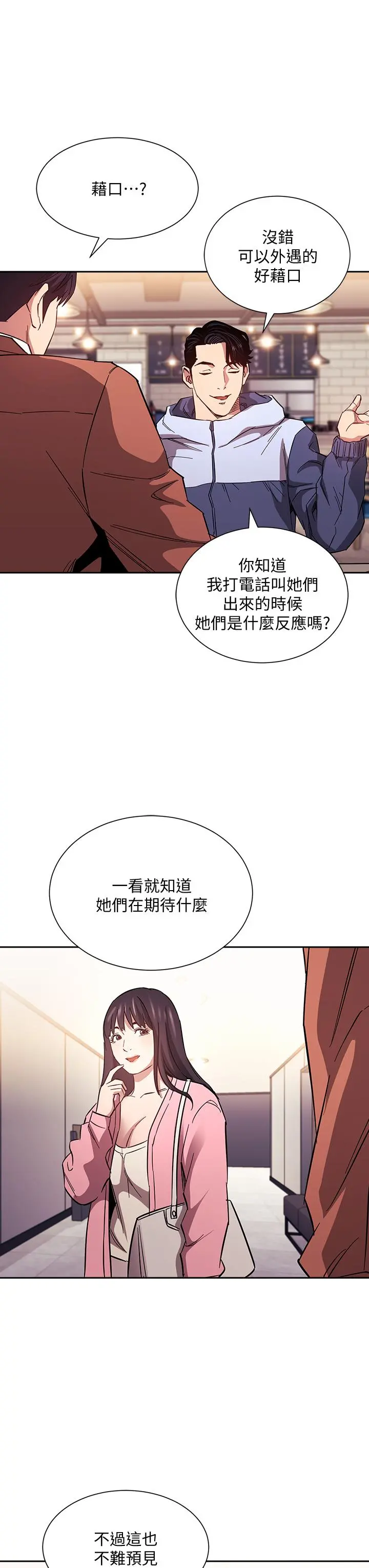 朋友的妈妈 - 第65话-因为绮雯引发的口角 - page 19