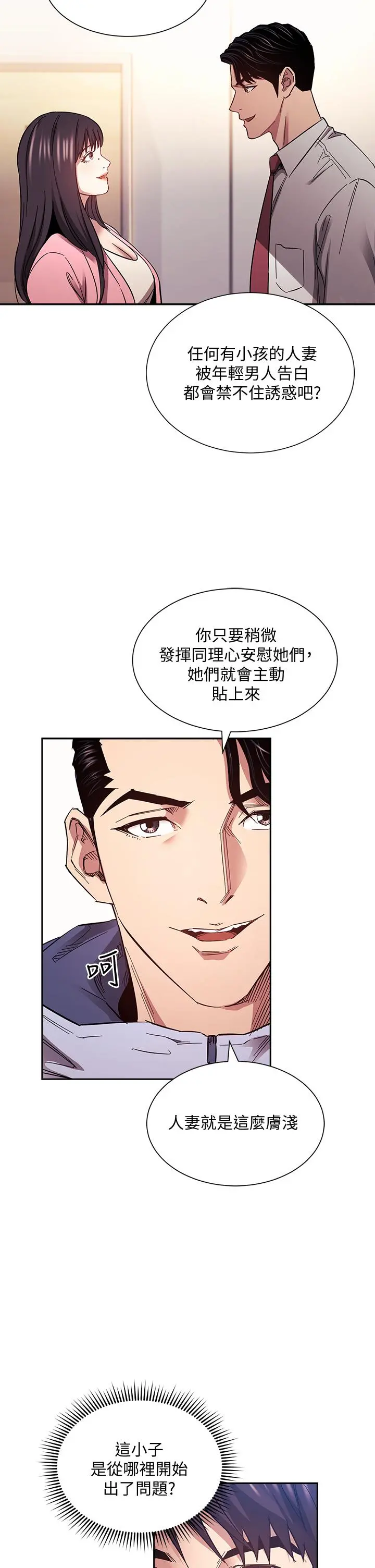 朋友的妈妈 - 第65话-因为绮雯引发的口角 - page 20