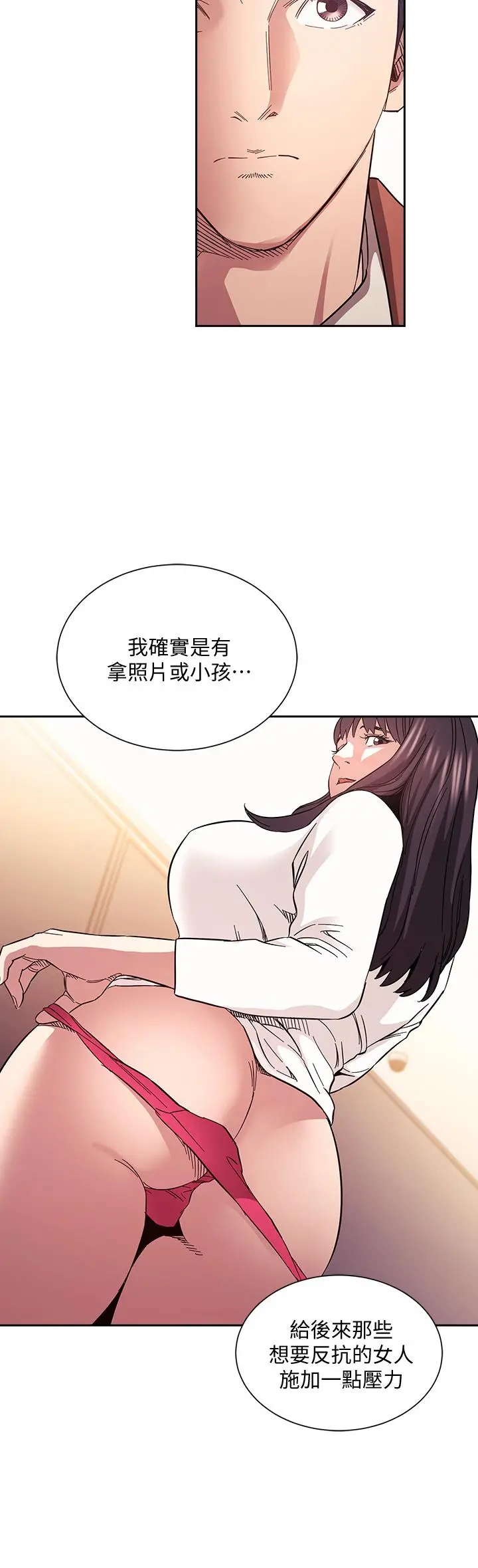 朋友的妈妈 - 第65话-因为绮雯引发的口角 - page 21