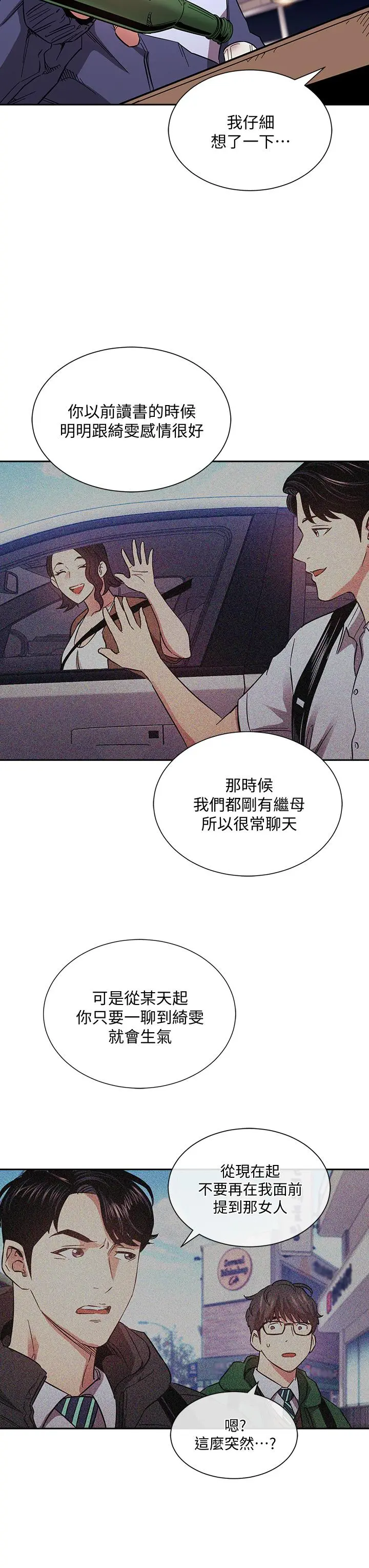 朋友的妈妈 - 第65话-因为绮雯引发的口角 - page 24