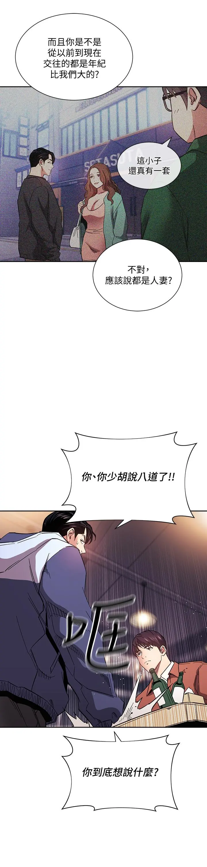 朋友的妈妈 - 第65话-因为绮雯引发的口角 - page 25