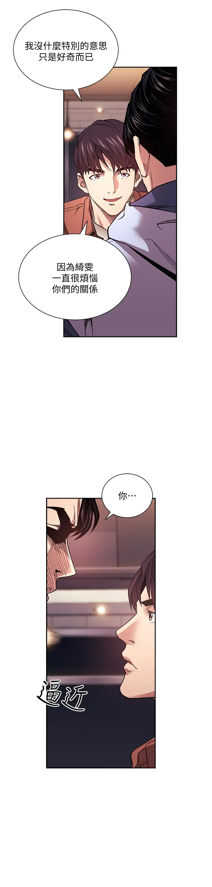 朋友的妈妈 - 第65话-因为绮雯引发的口角 - page 27