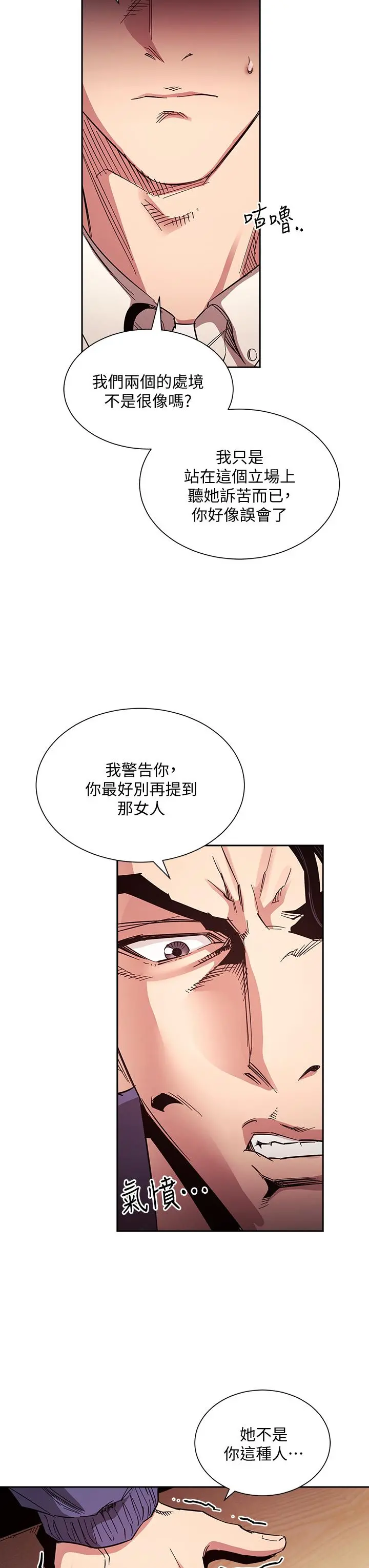 朋友的妈妈 - 第65话-因为绮雯引发的口角 - page 29