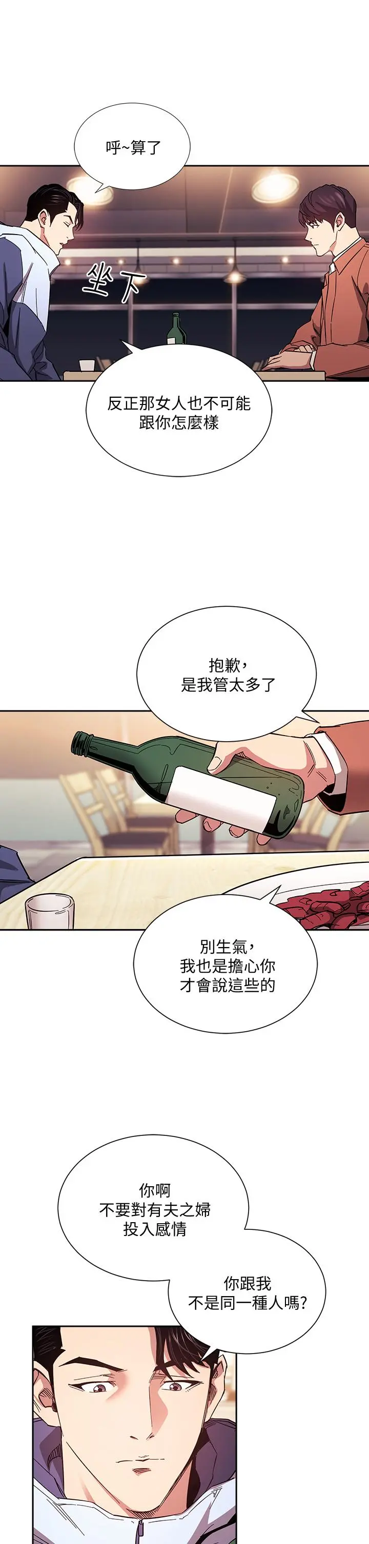 朋友的妈妈 - 第65话-因为绮雯引发的口角 - page 31
