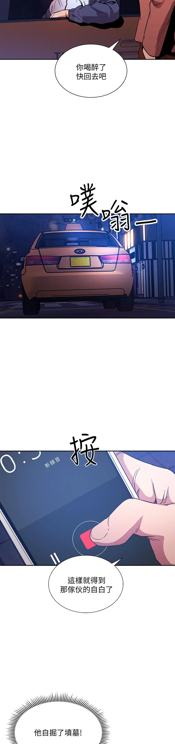 朋友的妈妈 - 第65话-因为绮雯引发的口角 - page 33