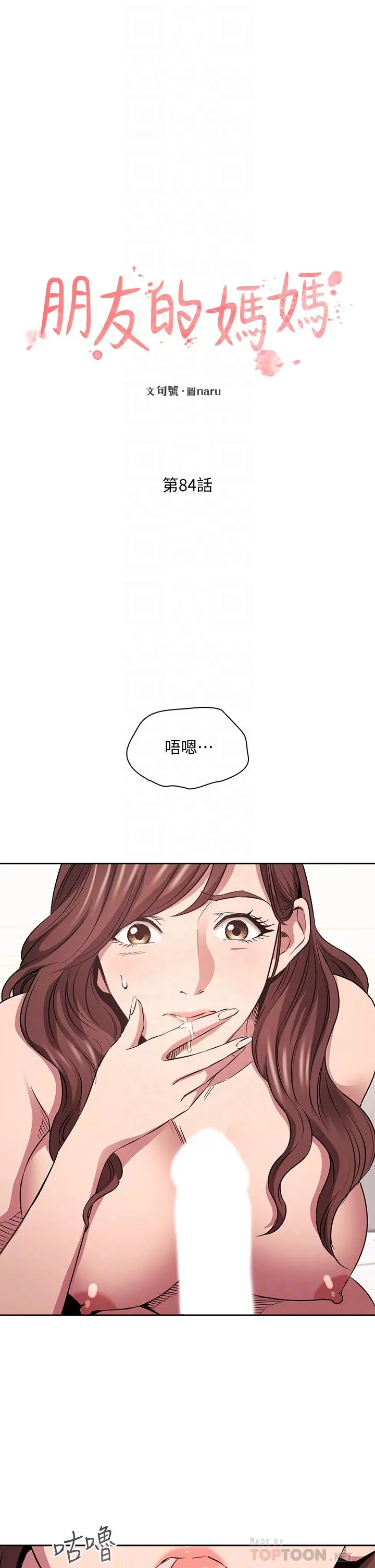 朋友的妈妈 - 第84话-不断填满若佳的正贤 - page 4