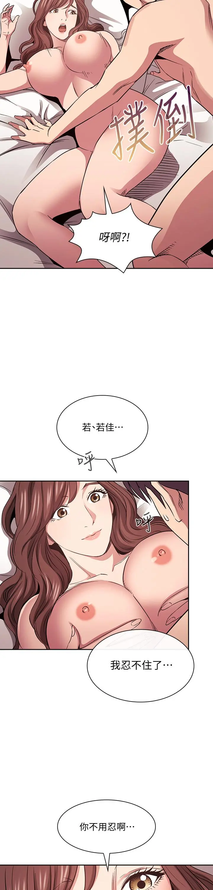 朋友的妈妈 - 第84话-不断填满若佳的正贤 - page 7
