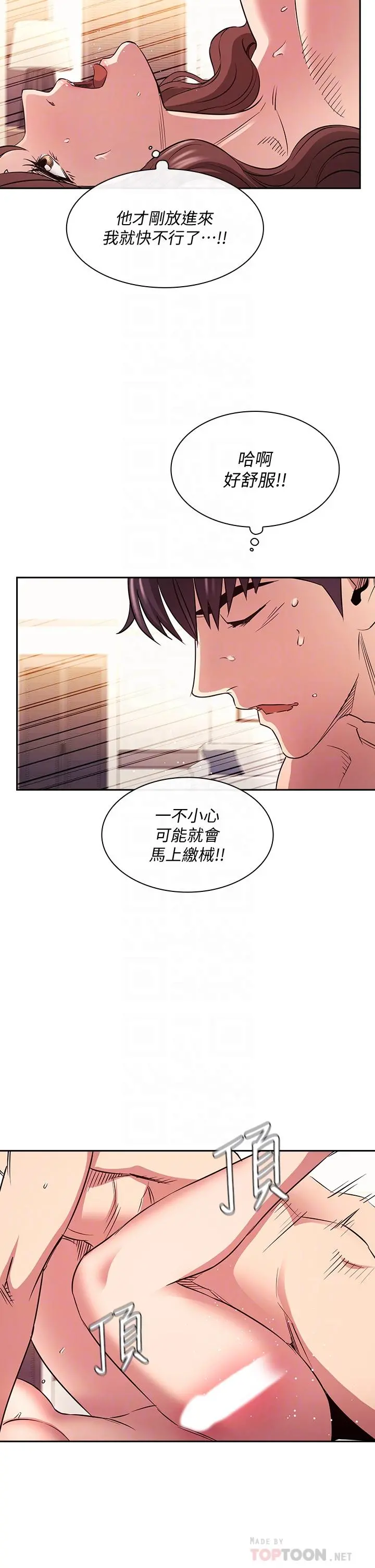 朋友的妈妈 - 第84话-不断填满若佳的正贤 - page 12
