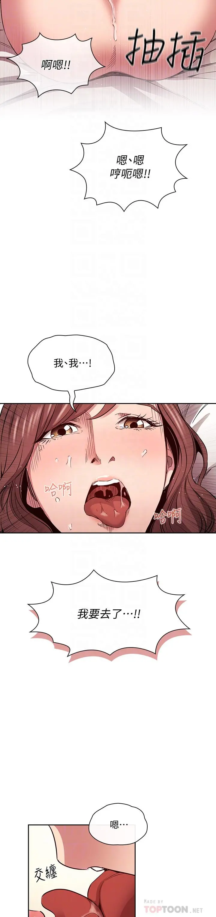 朋友的妈妈 - 第84话-不断填满若佳的正贤 - page 16