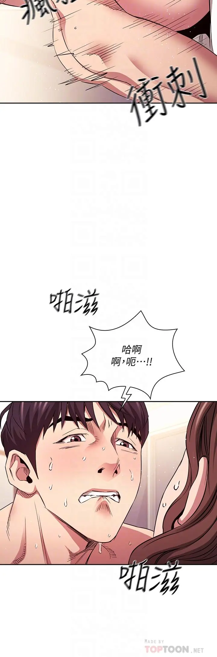 朋友的妈妈 - 第84话-不断填满若佳的正贤 - page 18