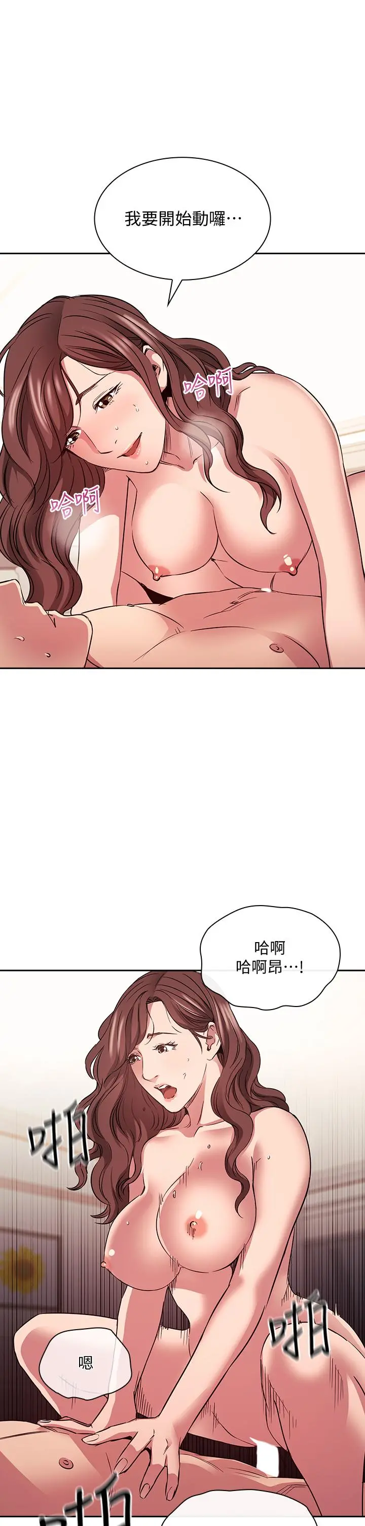 朋友的妈妈 - 第84话-不断填满若佳的正贤 - page 27