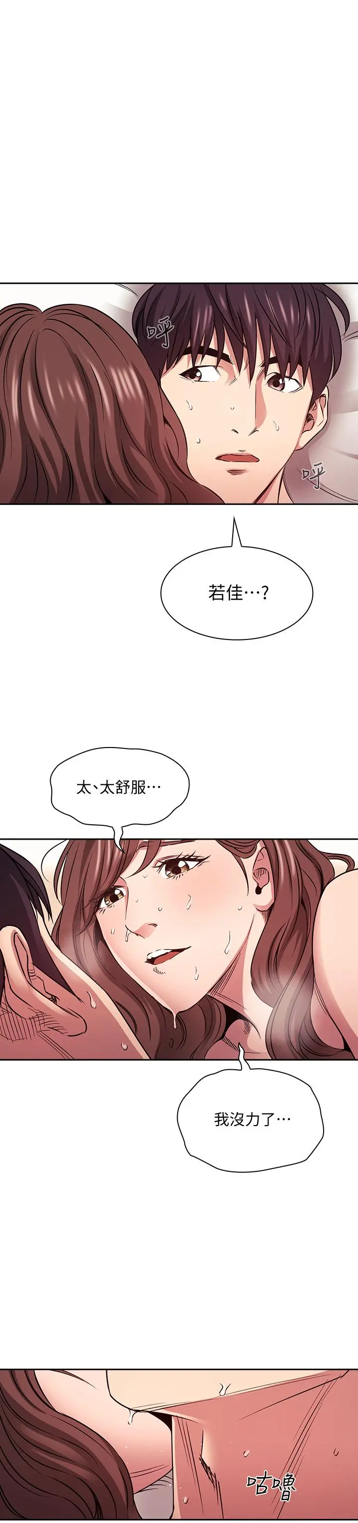 朋友的妈妈 - 第84话-不断填满若佳的正贤 - page 31