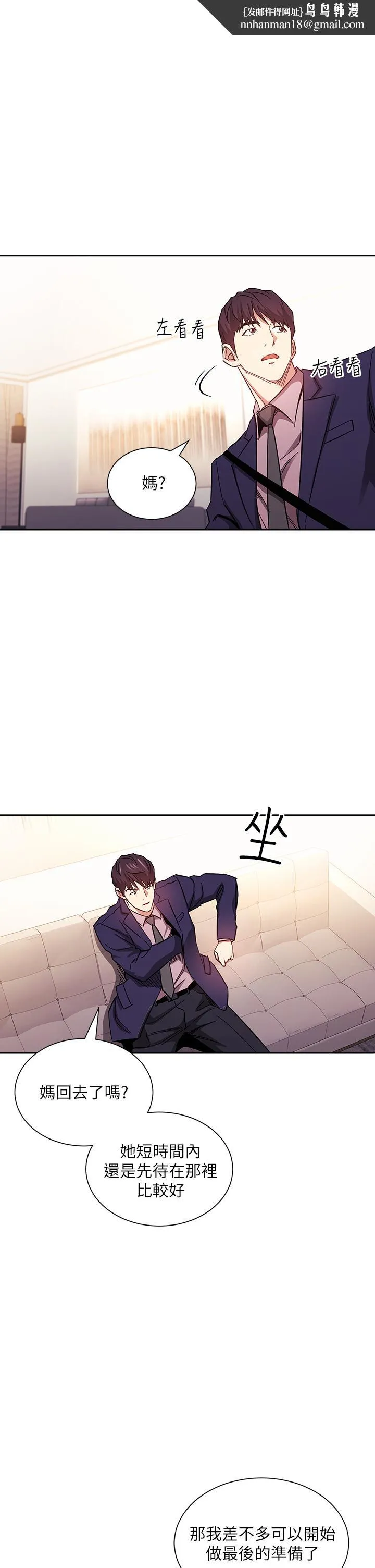 朋友的妈妈 - 第71话-想被绑的动弹不得 - page 1