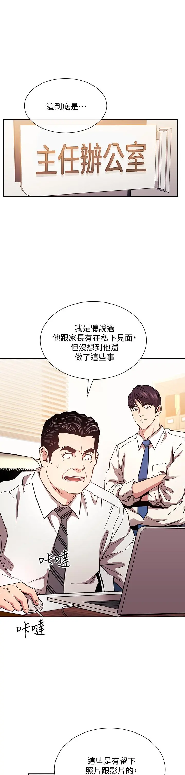 朋友的妈妈 - 第71话-想被绑的动弹不得 - page 5