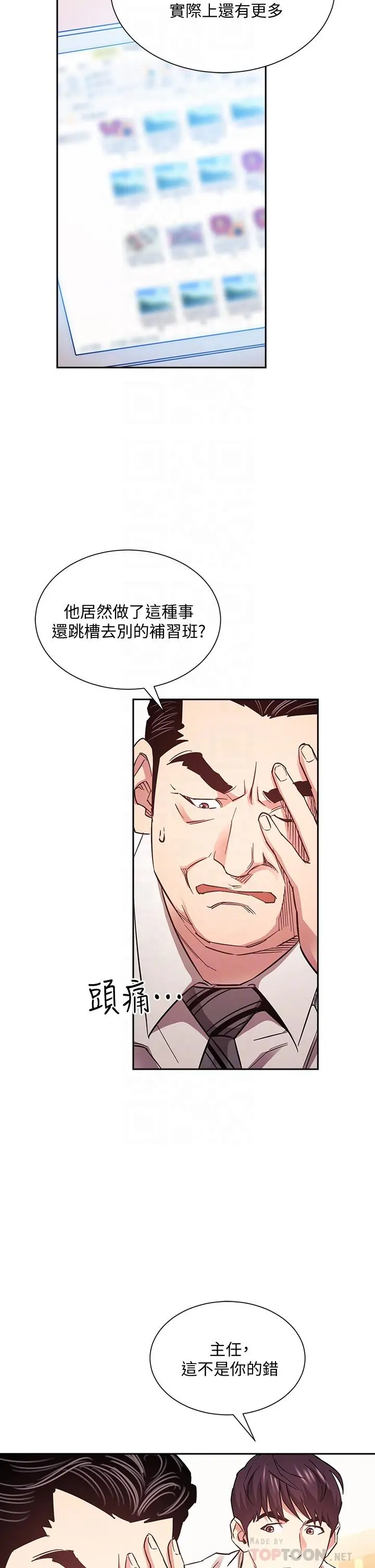 朋友的妈妈 - 第71话-想被绑的动弹不得 - page 6