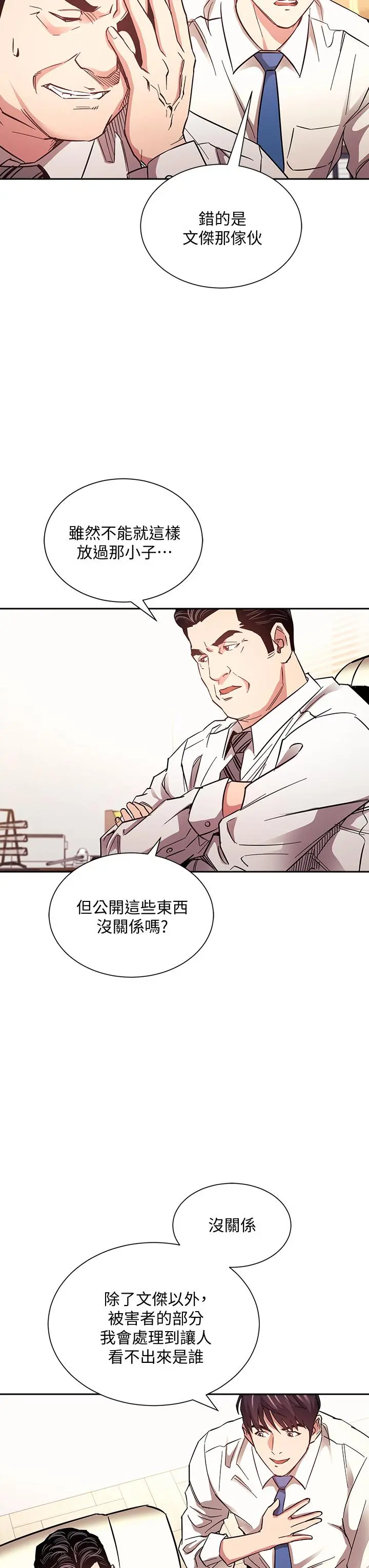 朋友的妈妈 - 第71话-想被绑的动弹不得 - page 7