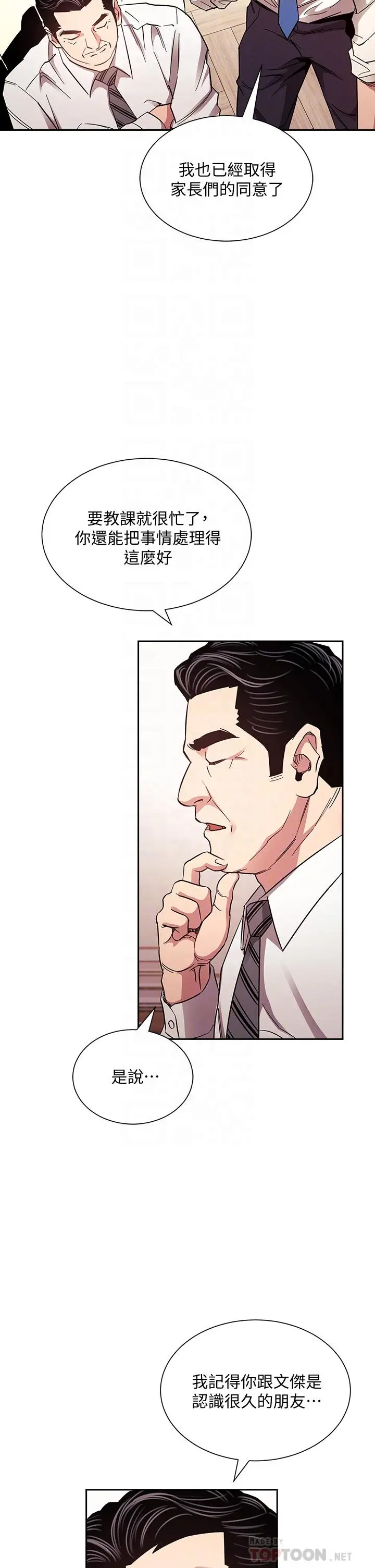 朋友的妈妈 - 第71话-想被绑的动弹不得 - page 8