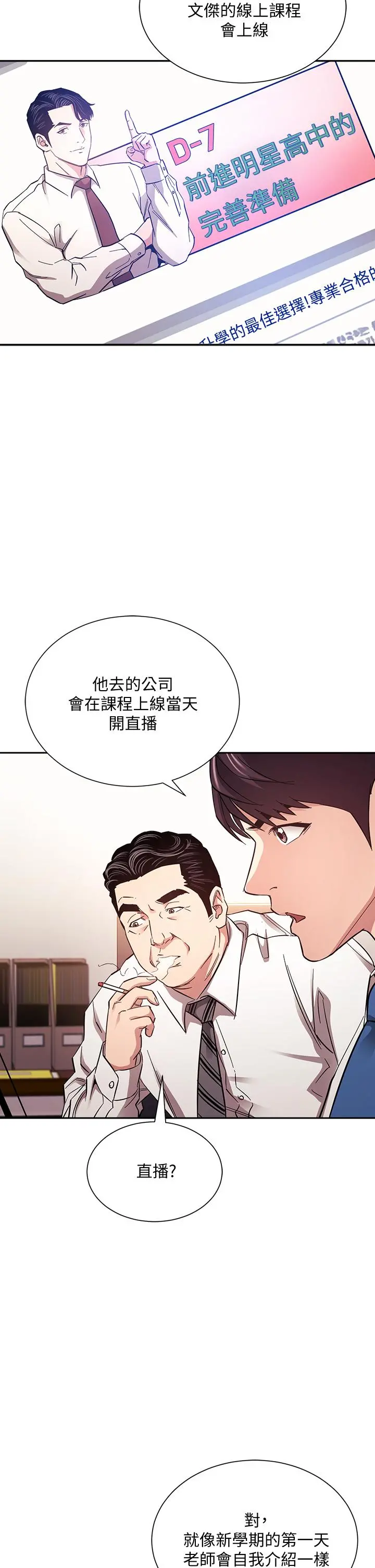 朋友的妈妈 - 第71话-想被绑的动弹不得 - page 11