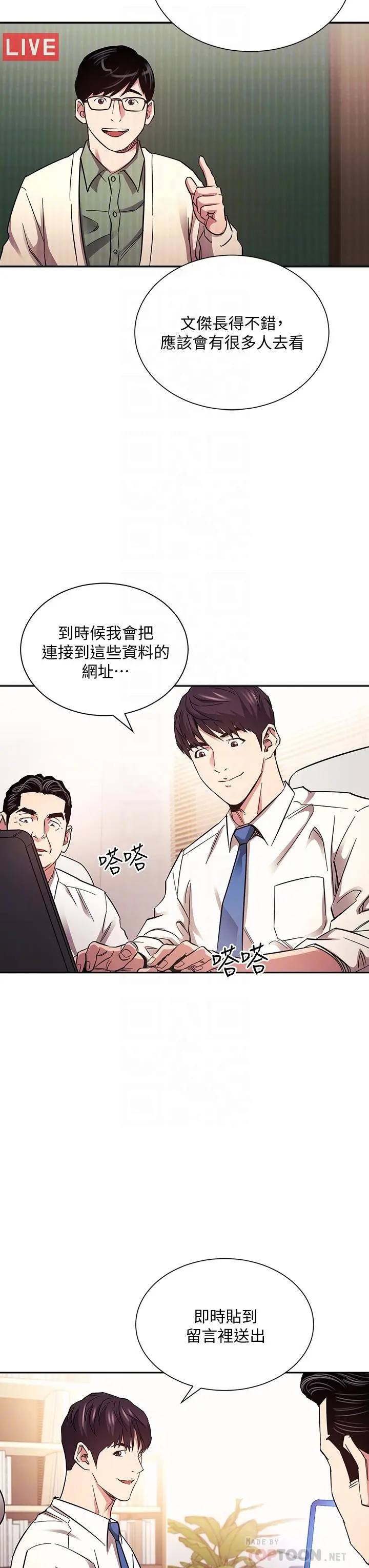 朋友的妈妈 - 第71话-想被绑的动弹不得 - page 12