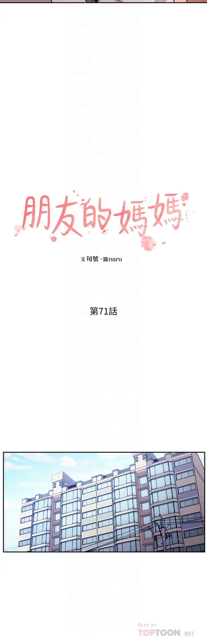 朋友的妈妈 - 第71话-想被绑的动弹不得 - page 14