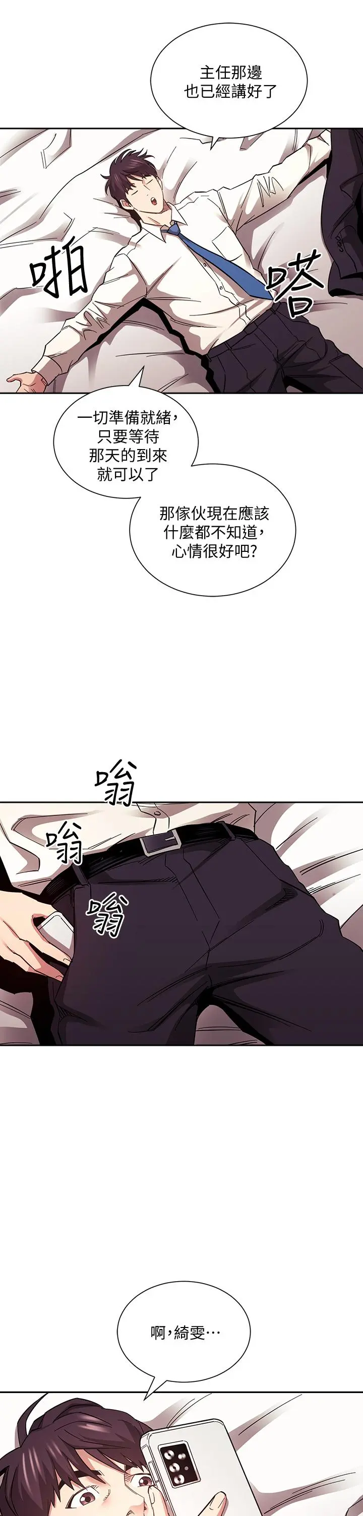 朋友的妈妈 - 第71话-想被绑的动弹不得 - page 15